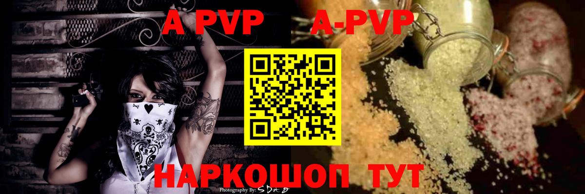 Альфа ПВП кристаллы Салават