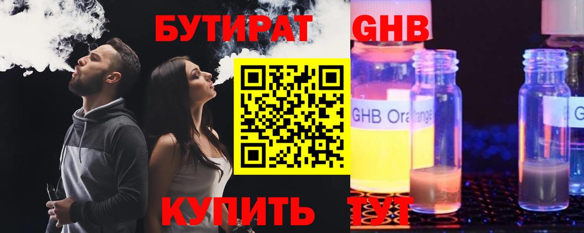 Бутират BDO 33%  Вход с VPN  БУТИРАТ  Салават 