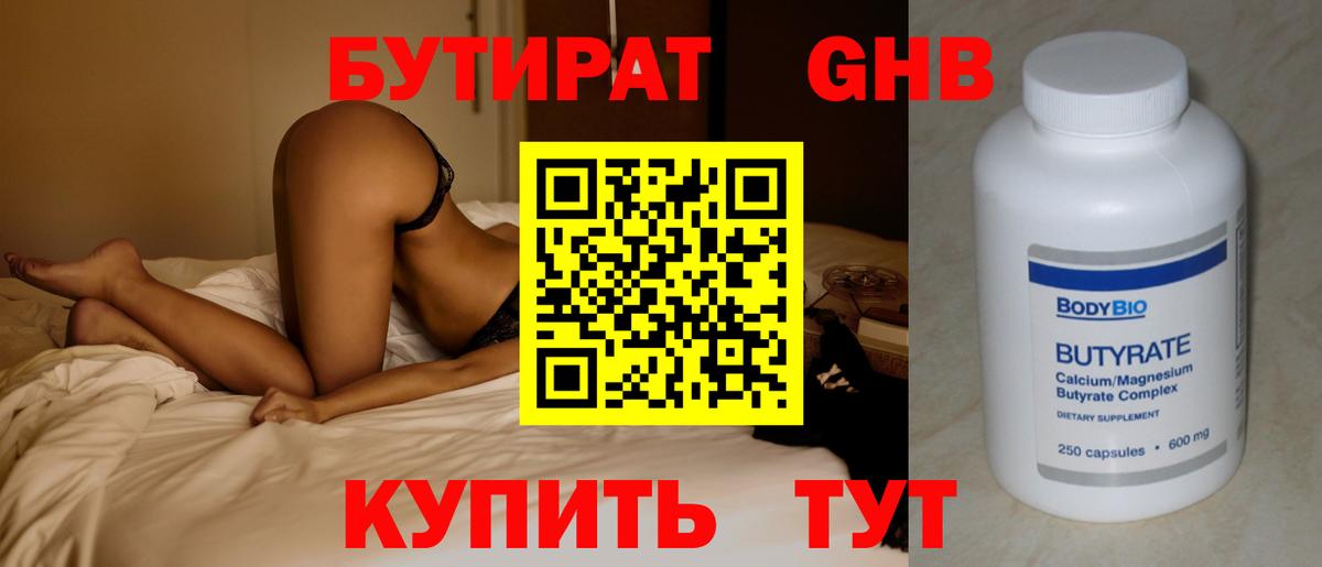 Бутират оксибутират Салават