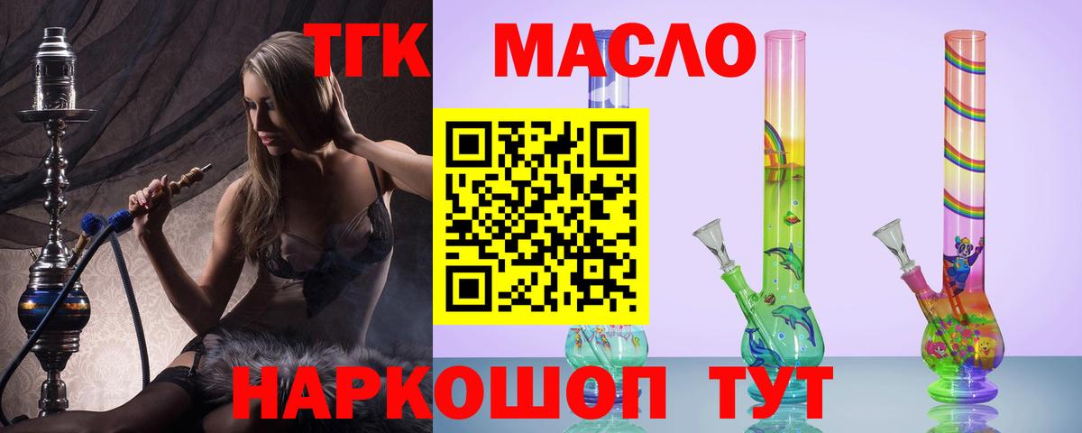 ТГК концентрат  Вход с VPN  Салават 