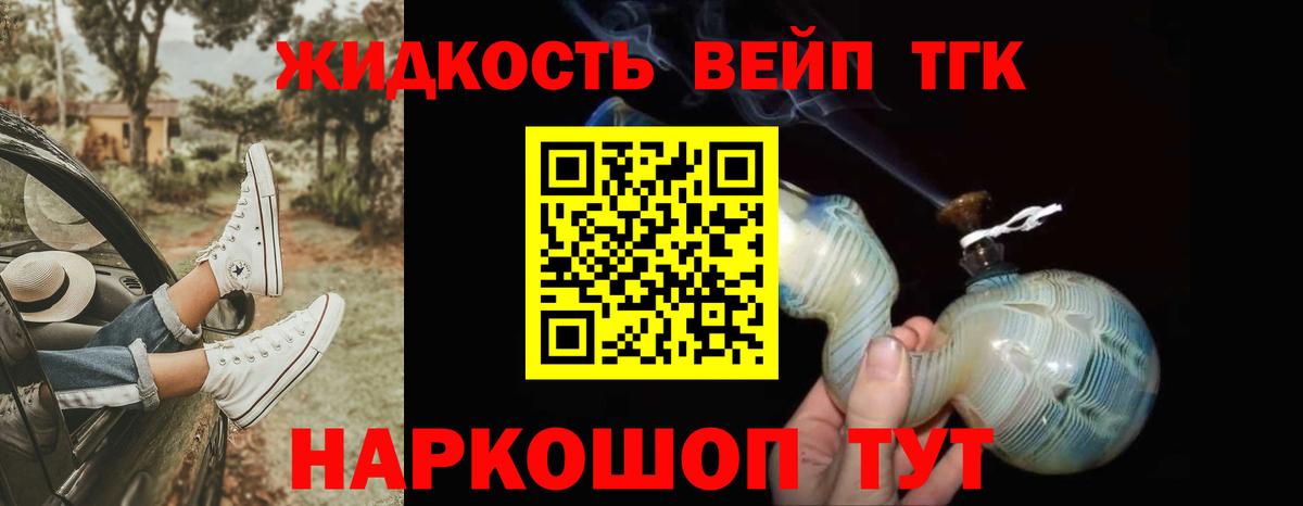 ТГК жижа Салават